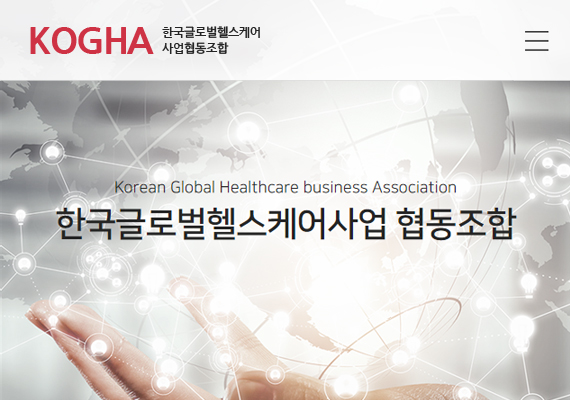 Client : 한국글로벌헬스케어 사업협동조합<br> Launching : 2018 
